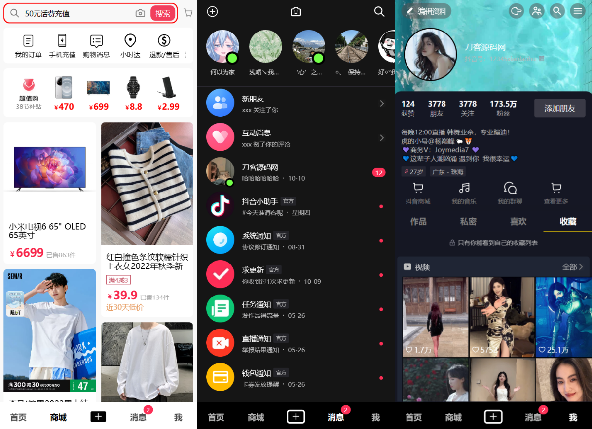 短(duǎn)視(shì)頻(pín)系統仿抖音(yīn)(圖2)