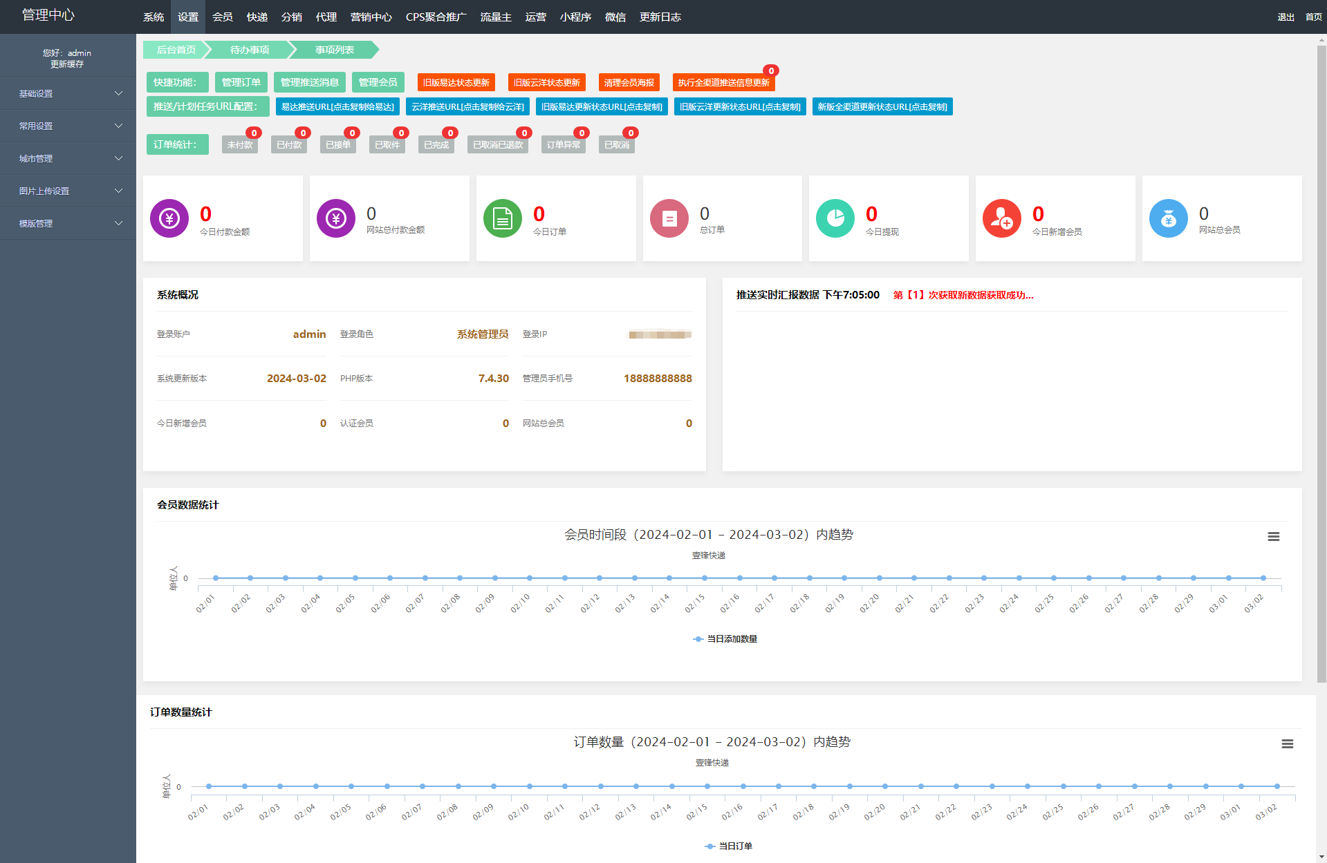 全新快(kuài)遞平台系統獨立版小(xiǎo)程序源碼|帶cps推廣營銷流量主+前端(圖2) 全新快(kuài)遞平台系統獨立版小(xiǎo)程序源碼|帶cps推廣營銷流量主+前端(圖2)