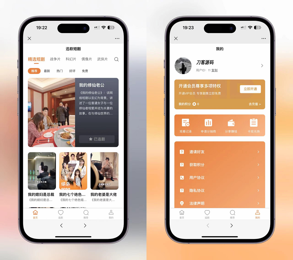 2024新版視(shì)頻(pín)短(duǎn)劇(jù)SAAS系統源碼:影(yǐng)視(shì)短(duǎn)劇(jù)小(xiǎo)程序源碼附完整搭建教程(圖1) 2024新版視(shì)頻(pín)短(duǎn)劇(jù)SAAS系統源碼:影(yǐng)視(shì)短(duǎn)劇(jù)小(xiǎo)程序源碼附完整搭建教程(圖1)
