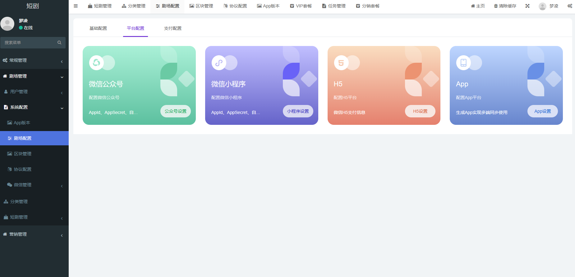 2024新版視(shì)頻(pín)短(duǎn)劇(jù)SAAS系統源碼:影(yǐng)視(shì)短(duǎn)劇(jù)小(xiǎo)程序源碼附完整搭建教程(圖7) 2024新版視(shì)頻(pín)短(duǎn)劇(jù)SAAS系統源碼:影(yǐng)視(shì)短(duǎn)劇(jù)小(xiǎo)程序源碼附完整搭建教程(圖7)