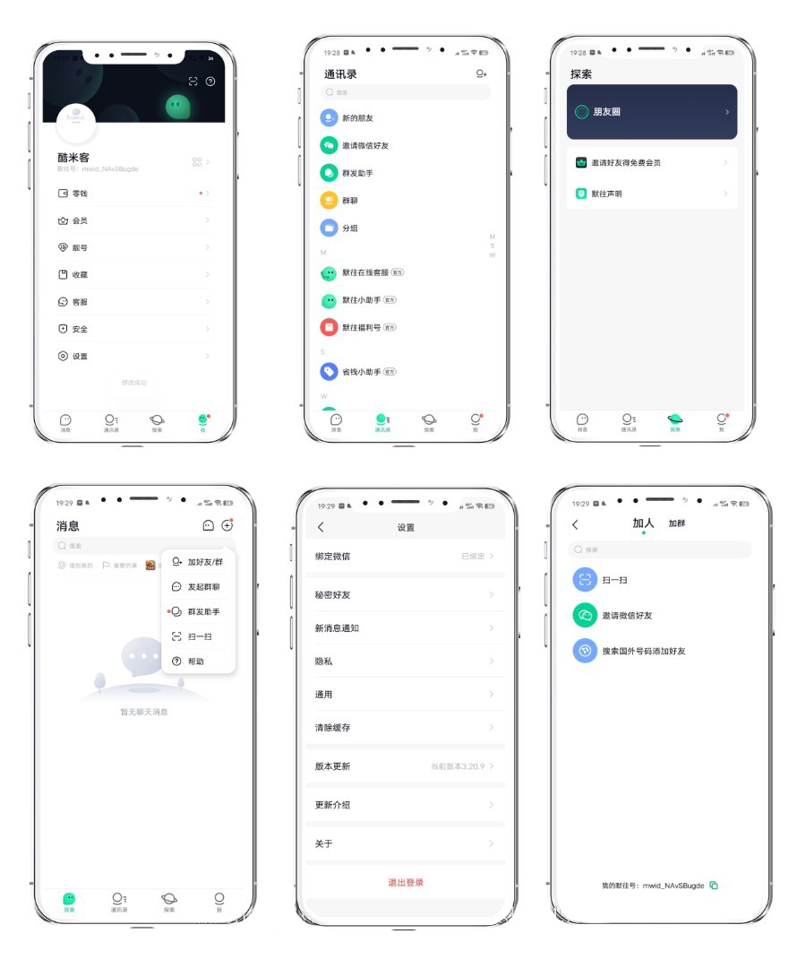 2024新默往IM即時(shí)通(tōng)訊系統源碼(PC+WEB+IOS+Android)客戶端